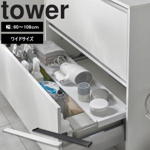 山崎実業 タワー キッチン tower 伸縮キッ...の商品画像