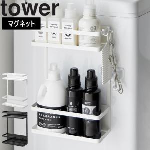 山崎実業 タワー tower 洗濯機横マグネット...の商品画像