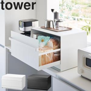 山崎実業 タワー tower キッチン ブレッドケースタワー引き出し型2段 台所 キッチン収納 キッチン用品 引き出し収納 1857 1858｜assistone