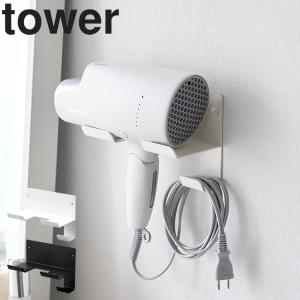 山崎実業 タワー tower 石こうボード壁対応...の商品画像