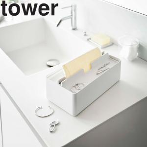 山崎実業 タワー tower トレー蓋付きペーパータオルケース タワー 蓋付き フタ 小物収納 リビング収納 キッチン収納 5874 5875｜assistone