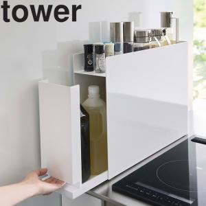 【なえ】tower 隠せる 調味料ラック ホワイト Yamazaki 隠せる調味料ラック タワー ホワイト(6003)