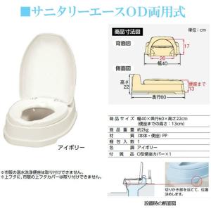 (アロン化成)　安寿　サニタリーエースOD両用式腰掛便座　標準タイプ（簡易設置洋式トイレ）