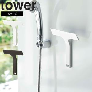 山崎実業 タワー 風呂 マグネット tower マグネット水切りワイパータワーS