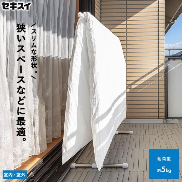 セキスイ ステンクラー ふとんほし FD-70S ふとん干し 布団干し 室内 屋外 物干し ものほし...