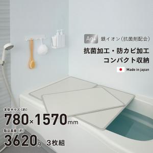 【廃番・倉庫】風呂ふた Ag 抗菌アルミ組合わせ 風呂蓋 W-16 （3枚組） サイズ 780mm×1570mm ミエ産業