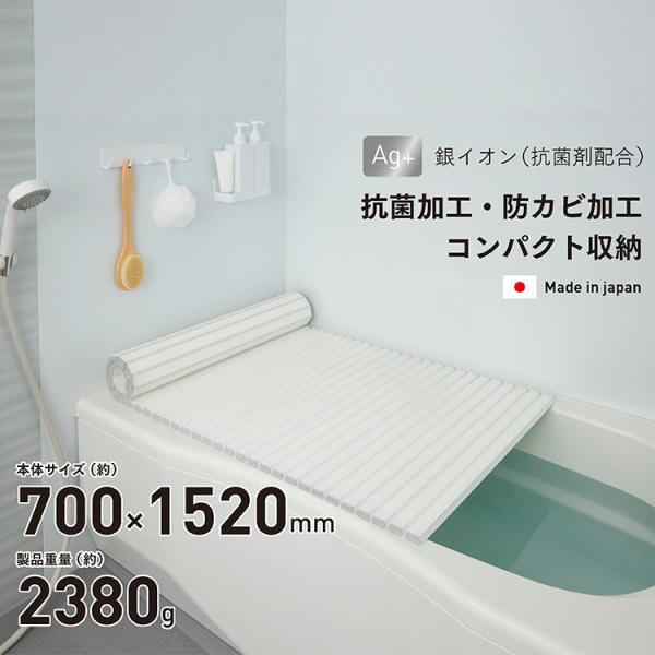 風呂ふた Ag 抗菌シャッター式 風呂蓋 『 M-15 ホワイト 』 サイズ 700mm×1520m...