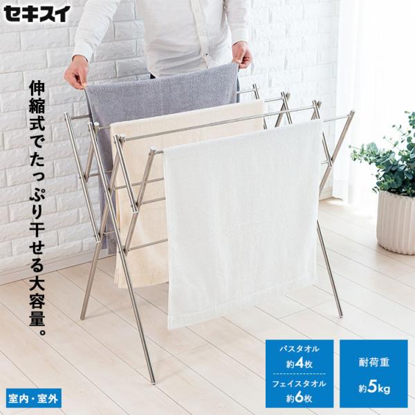 セキスイ ステンレス ものほし台 DS-150W タオルかけ タオル干し タオル 物干し ものほし ...