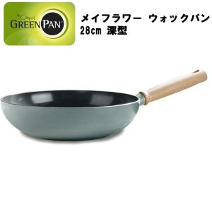 メイフラワー ウォックパン 28cm　深型（GREEN PAN グリーンパン）