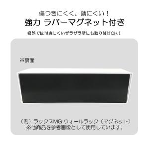 ラックスMG ウォールラック ワイド マグネッ...の詳細画像4