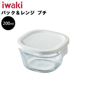 iwaki 保存容器 イワキ パック＆レンジ プチ 200ml ホワイト｜assistone