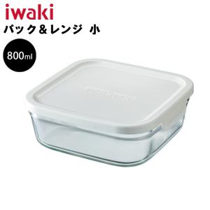 iwaki 保存容器 イワキ パック＆レンジ 小 800ml ホワイト