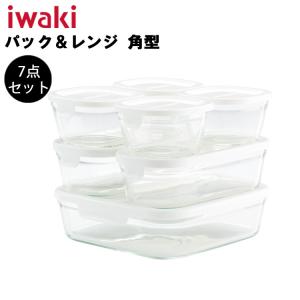 iwaki 保存容器 イワキ パック＆レンジ 角型 7点セット ホワイト