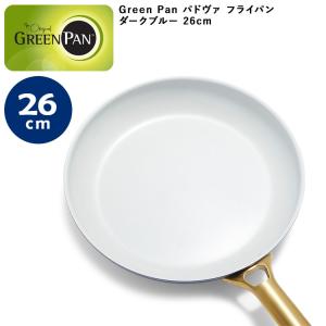 グリーンパン GREEN PAN パドヴァフライパン 26cm ダークブルー｜assistone