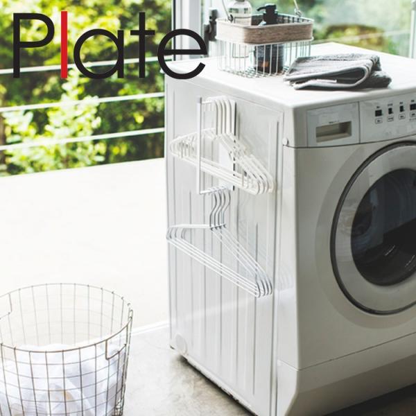 山崎実業 マグネット ランドリー Plate マグネット洗濯ハンガー収納ラック プレート S 391...