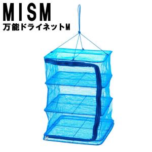 万能ドライネットM ドライフード 魚の干物 干し飯 干し芋