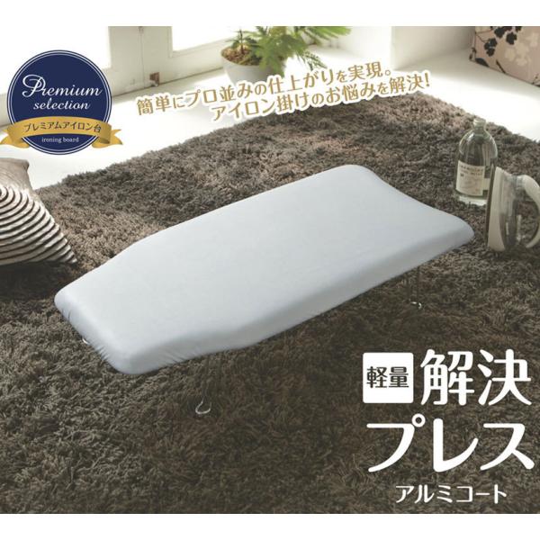 山崎実業 軽量解決プレス フック付き アルミ 7806 アイロン台