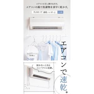 like-it 速乾ハンガー エアコンハンガー...の詳細画像1