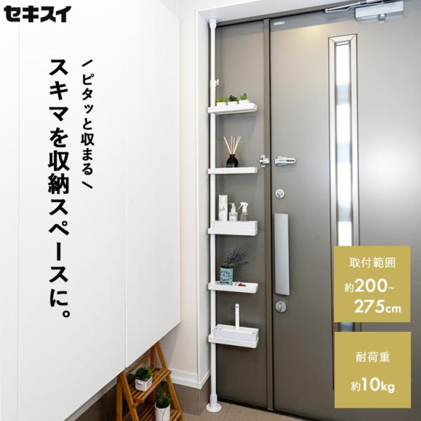 セキスイ つっぱり式スリムラック TSR-L つっぱり式 ラック つっぱり式ラック 収納 スリムラッ...