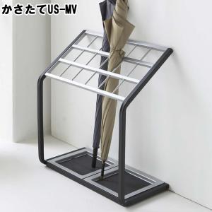 山崎実業 傘立て かさたて US-MV2 （6296）傘12本収納 アンブレラ