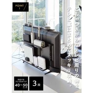山崎実業 テレビ収納 smart テレビ上&裏...の詳細画像1
