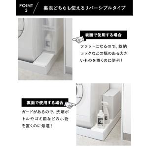 山崎実業 Plate 洗濯機防水パン上ラックプ...の詳細画像4