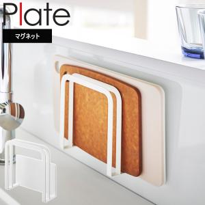 Plate(山崎実業) 山崎実業 プレート plate 折り畳み衣類 Plate(山崎実業) 山崎実業 プレート plate 折り畳み衣類