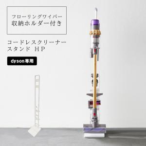 【終了・倉庫】山崎実業 収納 コードレスクリーナースタンドHP ホワイト 9972