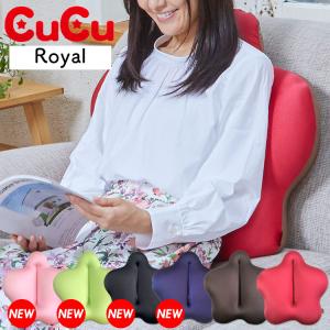 CuCu キュッキュッ ロイヤル クッション 姿勢補助 背もたれ 腰サポート 龍野コルク