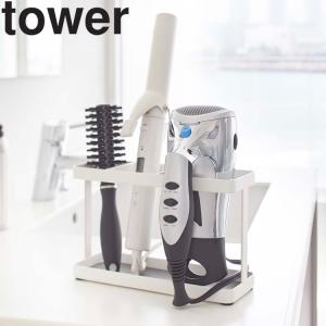山崎実業 tower ドライヤー&ヘアーアイロンスタンド タ...