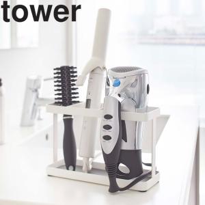 山崎実業 タワー tower ドライヤー＆ヘアーアイロンスタンド タワー ドライヤー収納 ホワイト 2284 ブラック 2285｜assistone