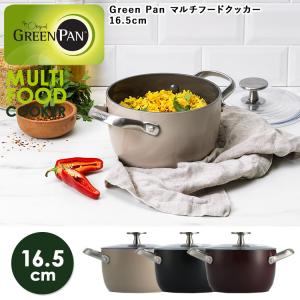 【販売終了・倉庫】GREEN PAN グリーンパン マルチフードクッカー 16.5cm キッチン マルチ 鍋 両手鍋 蓋付き キャセロール