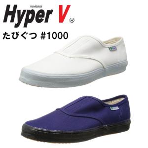 日進ゴム　作業靴　足袋靴　スニーカー　ハイパーV　たびぐつ　#1000 （先芯無し） HyperV