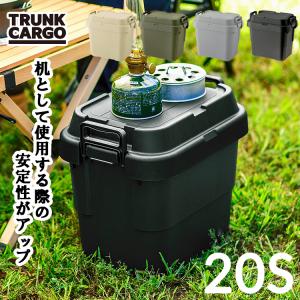 トランクカーゴ TC-20S 収納ボックス　(リス)