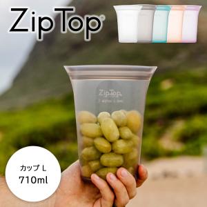 ZipTop カップ L ジップトップ ジップバッグ シリコーン 保存容器 保存バッグ キッチングッズ エコ 離乳食 おしゃれ
