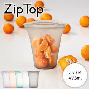 ZipTop カップ M ジップトップ ジップバッグ シリコーン 保存容器 保存バッグ キッチングッズ エコ 離乳食 おしゃれ