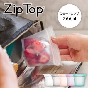 ZipTop ショートカップ ジップトップ ジップバッグ シリコーン 保存容器 保存バッグ キッチングッズ エコ 離乳食 おしゃれ