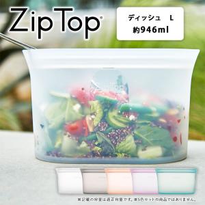 ZipTop シリコン ディッシュ Lサイズ ジップトップ ジップバッグ シリコーン 保存容器 保存バッグ キッチングッズ 食洗機 冷凍保存｜assistone