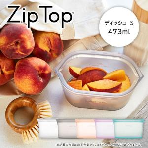 ZipTop ディッシュ Sサイズ ジップトップ ジップバッグ シリコーン 保存容器 保存バッグ キッチングッズ 食洗機 離乳食 介護食