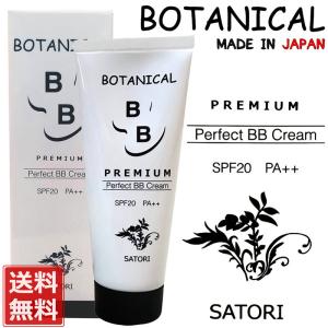 BBクリーム ボタニカル 50g「PREMIUM パーフェクト BB」日本製 ファンデーション SPF20PA++