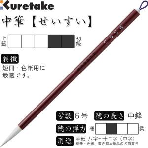書道筆 太筆 3号 茶毛 中鋒 天然竹軸「天楽」呉竹 JC309-3S 書道筆 太筆 3号 茶毛 中鋒 天然竹軸「天楽」呉竹 JC309-3S