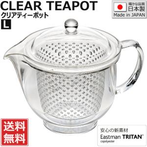 クリア ティーポット L 480ml トライタン樹脂製 日本製 曙産業  TW-3717