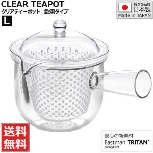 クリア ティーポット L 480ml 急須タイプ トライタン樹脂製 日本製 曙産業 TW-3752