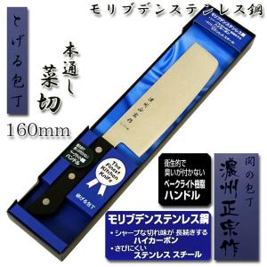 (まとめ買い)菜切り包丁 160mm 本通し モリブデン鋼「濃州正宗」日本製 関の包丁 WY004｜assnet