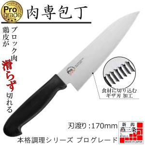 (まとめ買い)肉専包丁 ギザ刃「本格調理シリーズ プログレード」日本製 燕三条 PG-101B｜assnet