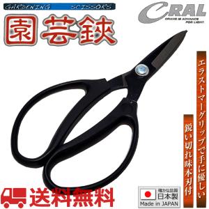 園芸鋏 植木鋏 大久保型 鋭い切れ味 本刃付 日本製 燕三条 O200B