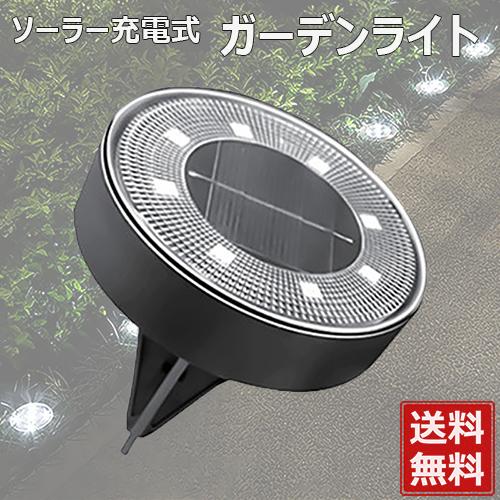 ソーラーライト ガーデンライト COB型LED 8灯 白色 埋め込み型 照明 IP68防水