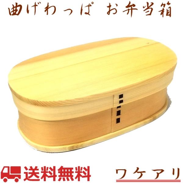 弁当箱 曲げわっぱ 白木 レディース 1段 450ml ランチベルト付き 訳アリ GT-004H