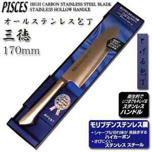 (まとめ買い)三徳包丁 万能 170mm オールステンレス モリブデン鋼「PISCES」日本製 関の包丁 PC001｜assnet