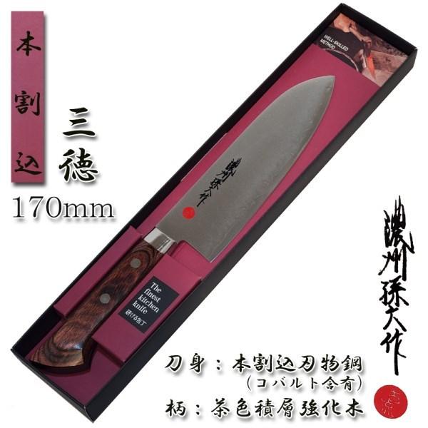 (まとめ買い)三徳包丁 万能 170mm 本割込 コバルト合金 古流刀仕上げ「濃州孫六」日本製 関の...